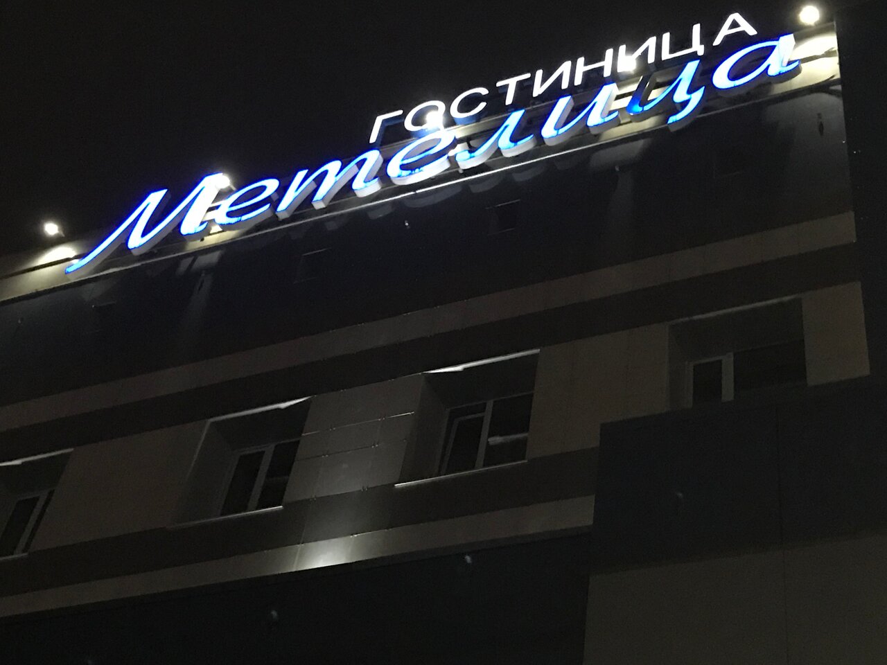 Гостиница Метелица Сургут-149